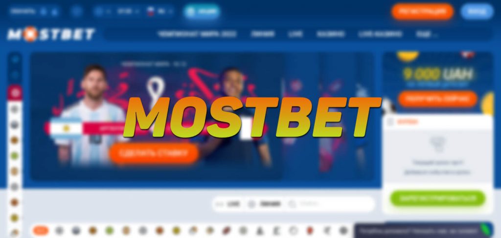 Mostbet Online Интернет-сайт органов управления MOSTBET букмекерской и игорной компании