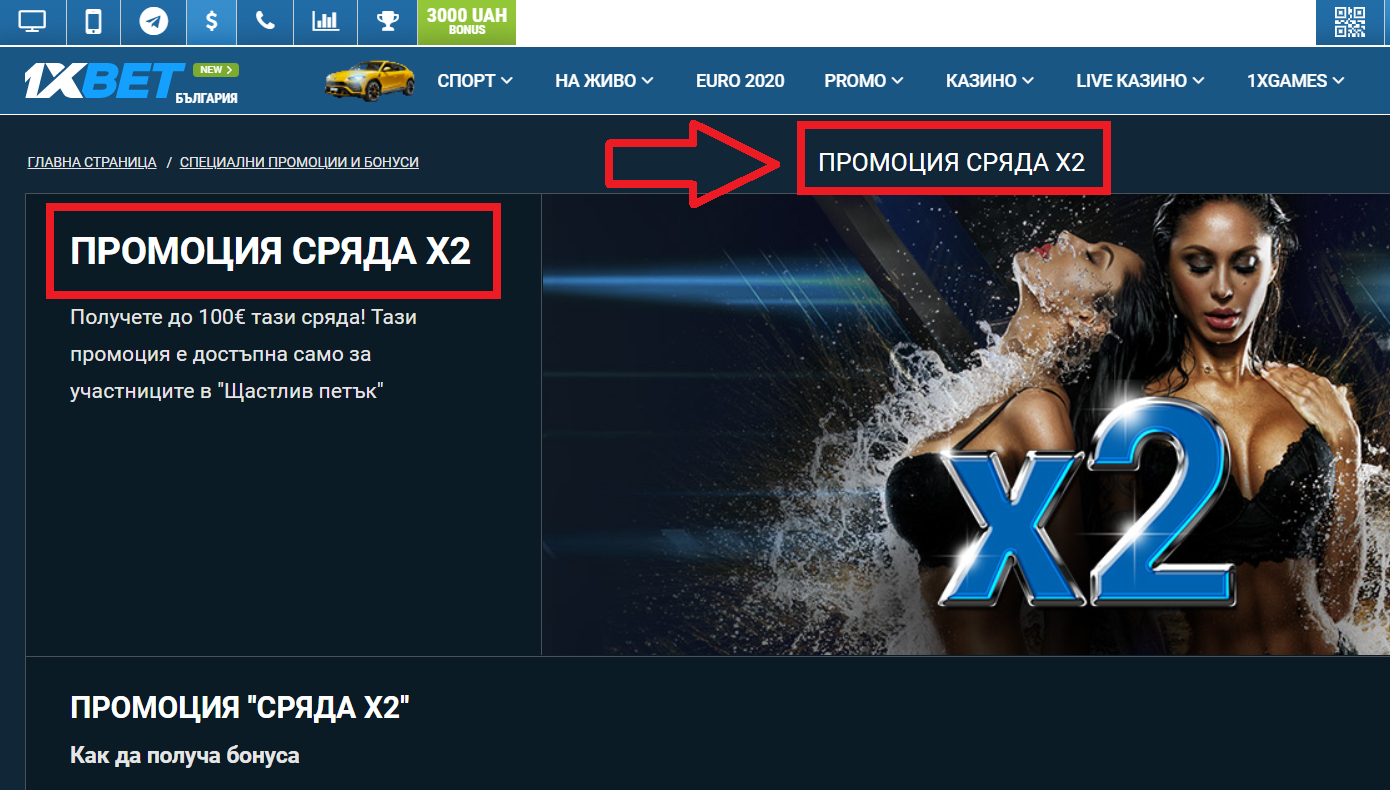 Регистрация в 1xBet